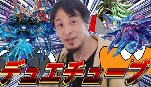 【デュエマ】全てがヤバすぎるデュエチューブの新カード発表〈ひろゆき.Star〉