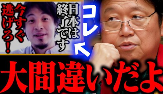 【ひろゆき】日本はもうダメだ！と、やたらに煽っている奴がいるようです。騙されないように気をつけてください。【岡田斗司夫 / 切り抜き / サイコパスおじさん】