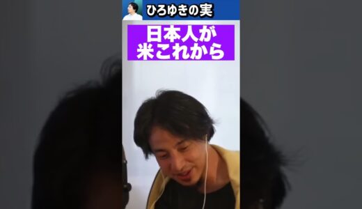 日本人は何したらブチギレて反乱起こす？😡💢【ひろゆき切り抜き/クーデター/暴動/怒り/マジギレ/政治】#shorts