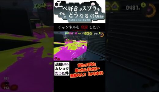 無敵の人？（ひろゆき）【スプラトゥーン3】#Shorts