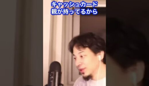 【ひろゆき】障害者年金を親に奪わていて許せない…#Shorts