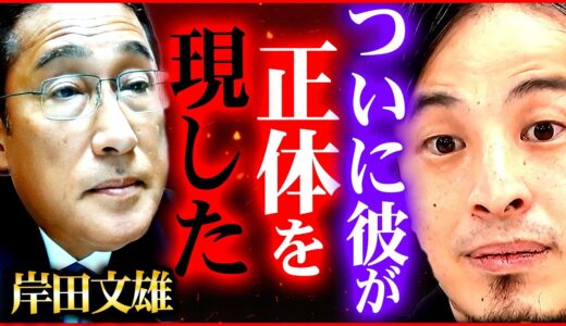 【ひろゆき】※統一教会の国葬には即断即決※岸田政権の実態を改めて完全解説【 切り抜き 2ちゃんねる 思考 論破 kirinuki きりぬき hiroyuki 少子化 円安 安倍首相 岸田首相】