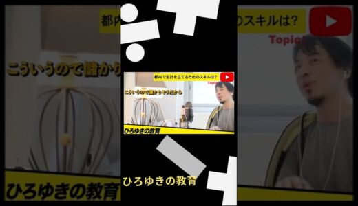 迷うな！動け！【ひろゆき切り抜き84】