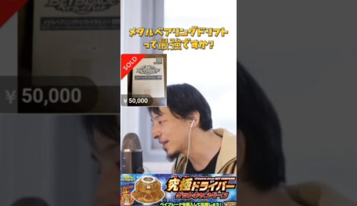 ひろゆきさんにメタルベアリングドリフトが強いか聞いてみた #ひろゆきメーカー