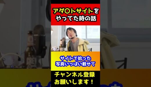 アダ〇トサイトをやってた時のひろゆきの年収#shorts