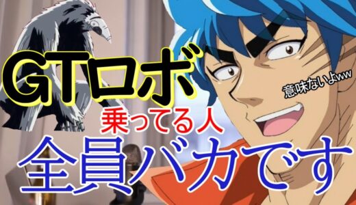 ひろゆきと化したトリコ【VSスタージュン】