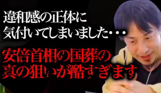 僕は参列するのをやめました。安倍総理の国葬に参加する人は気をつけた方がいいですよ、、、【切り抜き 論破 ひろゆき切り抜き ひろゆきの部屋 hiroyuki 統一教会 安倍元首相 】