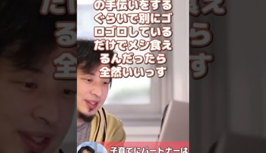 子育てにパートナーは必要ですか？【電話占いひろゆき】 #shorts