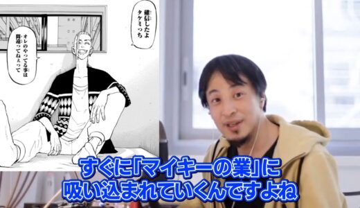 【東京卍リベンジャーズ】「マイキーの業」について語るひろゆき【ネタバレあり】【ゆっくりひろゆきメーカー】