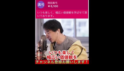 高額スパチャでコメントのみ…ビックリするひろゆき【ひろゆき】#shorts