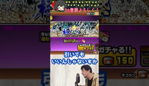欲望に負けてガチャを引いてしまうひろゆき【にゃんこ大戦争】