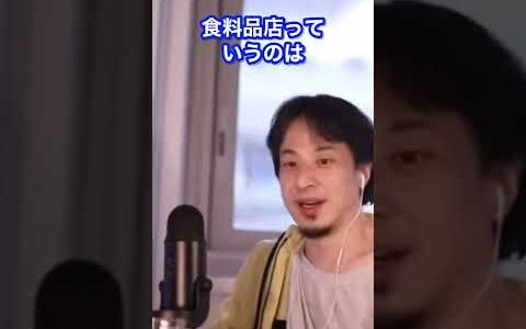 【ひろゆき】スーパーの店員ってどう思う？#Shorts
