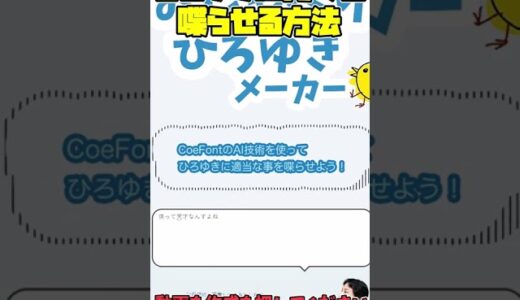 【ひろゆき】ひろゆきに何でも喋らせる方法！超簡単【ひろゆきメーカー】