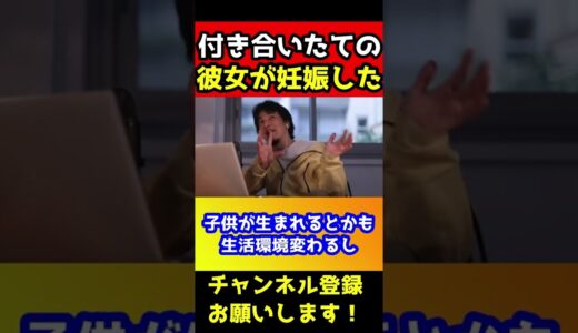 子供いらないけど彼女が妊娠した。産ませて大丈夫？【ひろゆき/結婚】#shorts