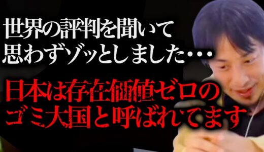 非常に残酷な現実をお話しします。もう日本は世界中の人から「終わった国」として見られてるんですよね、、、【ひろゆき 切り抜き 論破 ひろゆき切り抜き ひろゆきの部屋 円安 円高 インフレ】
