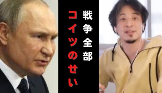 【ひろゆき】ロシアとウクライナがなぜ戦争になったのか【切り抜き】