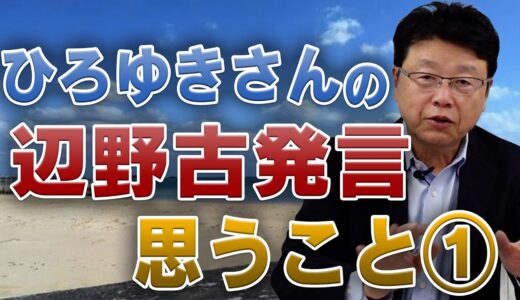 ひろゆきさんの辺野古発言について思う事①