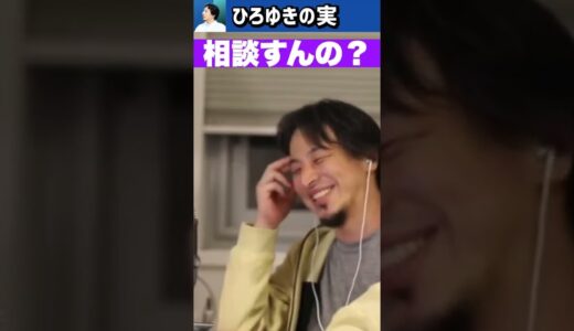 不登校寸前の大学生に正論告げるひろゆきw😈【切り抜き/病気/体調不良/ゼミ/登校拒否/論破】#Shorts
