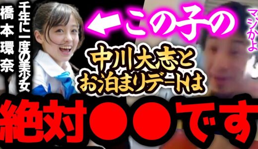 【ひろゆき 速報】※橋本環奈は、正直●●です※中川大志との熱愛報道が彼女の裏の顔を暴露します、、、【ひろゆき 切り抜き 論破 ひろゆき切り抜き ひろゆきの部屋 hiroyuki ガーシー 彼氏】