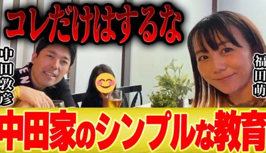 【ひろゆき×福田萌】子供にこれだけはさせない・・・天才夫婦の教育法【切り抜き 中田敦彦のYoutube大学 オリエンタルラジオ 藤森慎吾 ミキティ 庄司 英語 中国語 シンガポール妻 夫婦 】