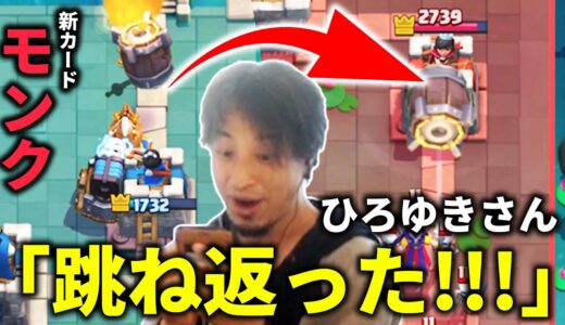 【ドッキリ】実装前の新最強キャラをひろゆき氏に使ったったwww【クラロワ】