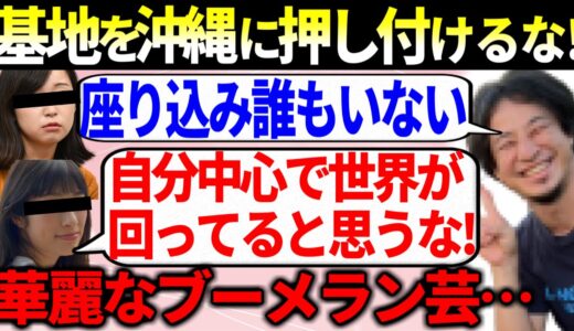ツイフェミ軍団が辺野古の様子を伝えたひろゆきにブチギレた結果,まさかの展開にｗｗｗ