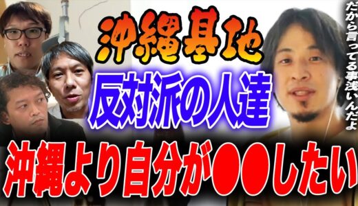 【ひろゆき】※大炎上※考えが浅い人が反対派になる。この人たちの真の目的は●●●する事です。【ひろゆき切り抜き/沖縄基地/辺野古基地/座り込み】