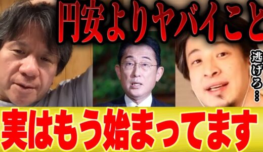 【ひろゆき×宮崎哲弥】円安はどこまで？それよりも重大な日本の問題とは・・・【切り抜き コラボ ゆっくり 円高 分かりやすく 為替介入 投資 なぜ 米国株 経済対策 株価 物価高 お金 借金 不動産 】