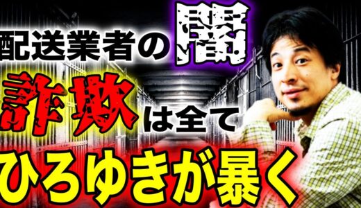 【架空請求】ひろゆき様が詐欺の実態を丸裸にします!!