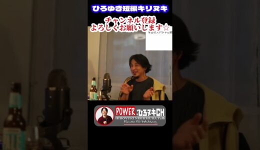 【ひろゆき】嫌な事との向き合い方~シアワセノカタチ~【ひろゆき,hiroyuki切抜き】#shorts