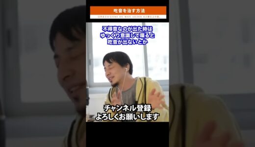 【ひろゆき】バイデン大統領って実は吃音なんすよね バイデン大統領が吃音を治すために練習した方法をひろゆき解説【切り抜き/バイデン大統領】 #shorts