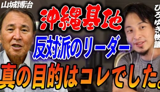 【ひろゆき】※大炎上※辺野古基地反対派の真の目的がわかりました。反対活動をしているのは●●のためだった！【ひろゆき切り抜き:沖縄基地:辺野古基地】
