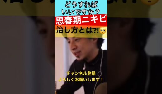 【ひろゆき】思春期の悩み相談にひろゆき氏は即答で...