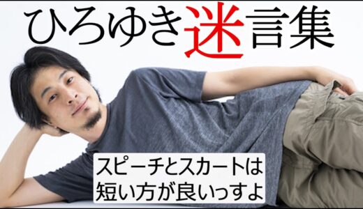 ひろゆきが言いそうでギリ言わない迷言集【おしゃべりひろゆきメーカー】