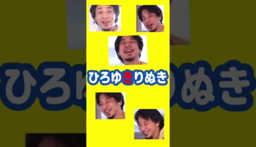 ちゃっかり自分の好きな物を言う可愛いひろゆきw【ひろゆき切り抜き】