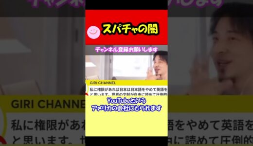スパチャの闇を暴露！ひろゆきが語るほんとのところ！【切り抜き】