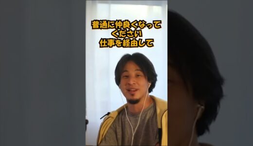 【ひろゆき】職場に好きな人がいます #shorts #ひろゆき切り抜き #恋愛