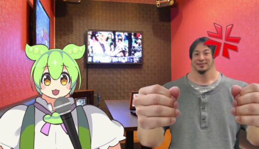 カラオケに行くずんだもんとひろゆき