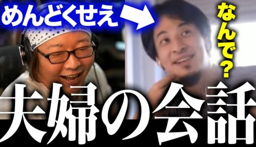 ひろゆき夫婦は食卓でどんな話をしているのか