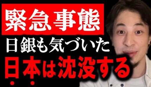 【ひろゆき】日銀も止めれない超円安により日本の経済が終了して大不況が来ます。日本経済の円安で超不景気の日本がヤバイ…【為替介入】【円安】【日銀】【hiroyuki】【西村博之】【切り抜き/論破】