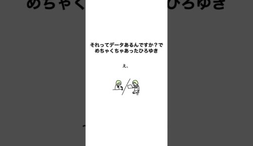 【アニメ】それってデータあるんですか？でめちゃくちゃデータあったひろゆき#shorts
