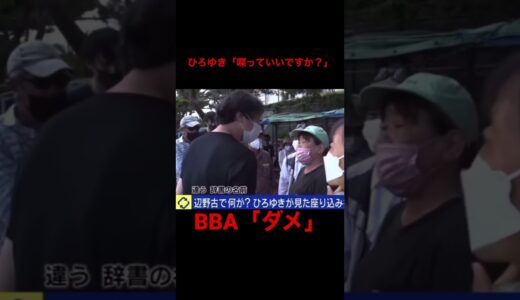 ひろゆき、沖縄のババァとディベート対決してしゃべらしてもらえず敗北wwwwww#ひろゆき #サワヤン #debate#米軍基地