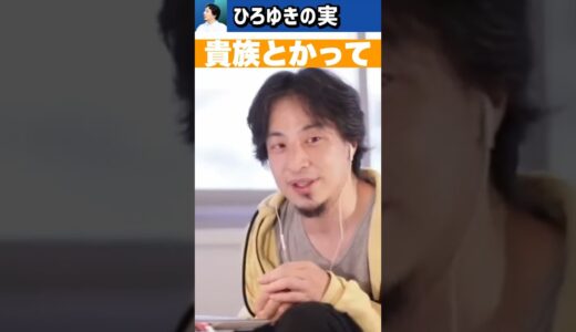 実家暮らし＝自立できてないって意見どう思う？🤔🏠【ひろゆき切り抜き/子供部屋おじさん/貴族/庶民/一人暮らし/社会問題】#Shorts