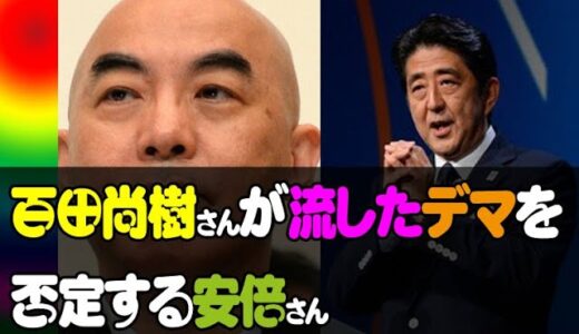 百田尚樹さんやひろゆきさんが大好きな普天間基地デマを否定していた安倍晋三さん。