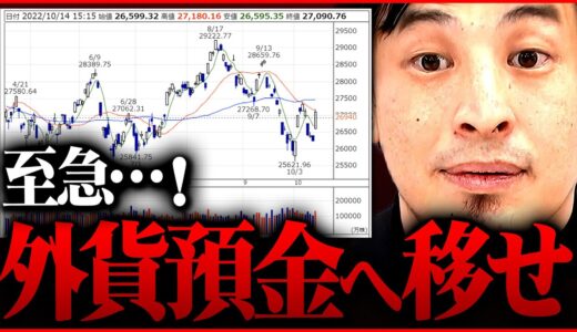 【ひろゆき】※最後の逃げ場です※一刻も早く外貨預金へ！日本円のババ抜きは既に始まっている【切り抜き 2ちゃんねる 思考 論破 kirinuki きりぬき hiroyuki 外貨 円安 インフレ 貯金】