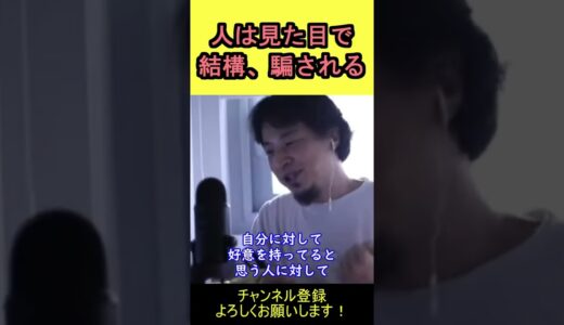 【ひろゆき】組織で上手く立ち回るには？見た目で騙せる！？【切り抜き】 #shorts