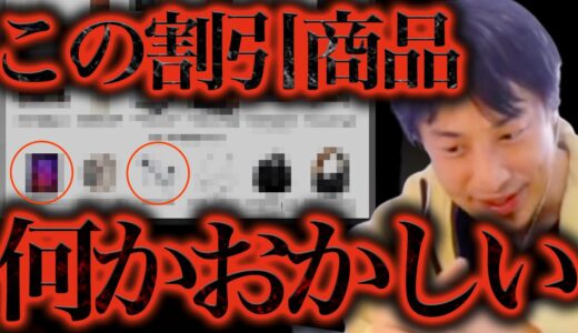 この話を聞いてゾッとしました。AmazonブラックフライデーでXXXだけは絶対に買わない方がいいですよ、、【ひろゆき 切り抜き 論破 ひろゆき切り抜き ひろゆきの部屋 アマゾン オススメ 目玉商品】
