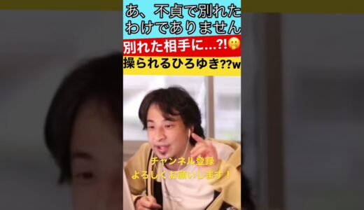 【ひろゆき】恋愛で別れた彼氏にひろゆき氏を使って物申したいスパチャ主が現れ...
