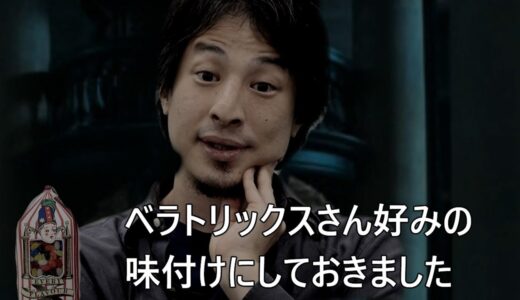 ベラトリックス姐さんには敵わないデスイーターひろゆき【おしゃべりひろゆきメーカー】
