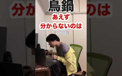 読めない漢字を推測するも全て間違うひろゆき #Shorts #ひろゆき